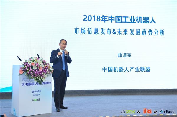 中國機(jī)器人產(chǎn)業(yè)聯(lián)盟理事長、新松公司總裁曲道奎博士發(fā)表《中國機(jī)器人最新統(tǒng)計數(shù)據(jù)發(fā)布及分析》的權(quán)威報告.jpg