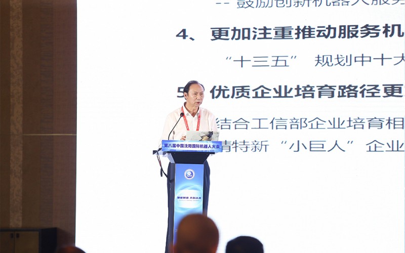 6.中機聯(lián)秘書長宋曉剛作題為《貫徹落實機器人“十四五”規(guī)劃，提升機器人產(chǎn)業(yè)可持續(xù)發(fā)展能力》的主旨演講（2）_副本.jpg