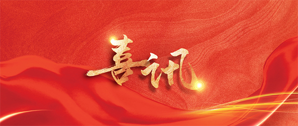全國表彰！恭喜新松星衛(wèi)來工業(yè)清潔機器人研發(fā)團隊榮獲全國巾幗文明崗、沈陽市三八紅旗集體