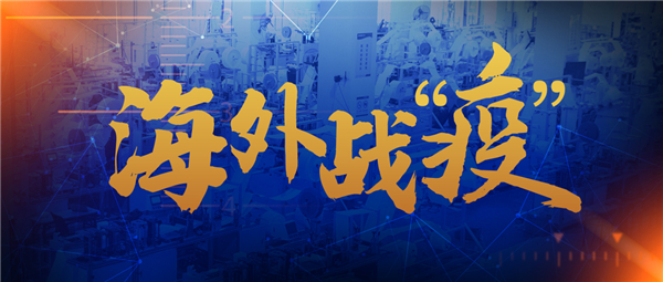 已出口20多國(guó)！“新松牌”自動(dòng)口罩機(jī)及醫(yī)用口罩馳援海外