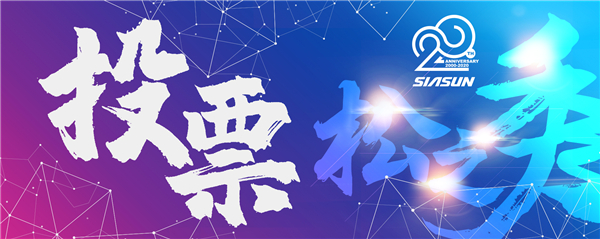 首屆新松杯企業(yè)文化作品征集大賽投票開(kāi)啟 誰(shuí)是“C”位之星您說(shuō)了算！