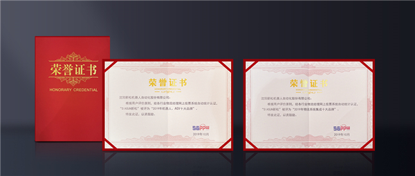 盛譽(yù)滿載！新松榮膺“物流系統(tǒng)集成十大品牌”與“機(jī)器人、AGV十大品牌”
