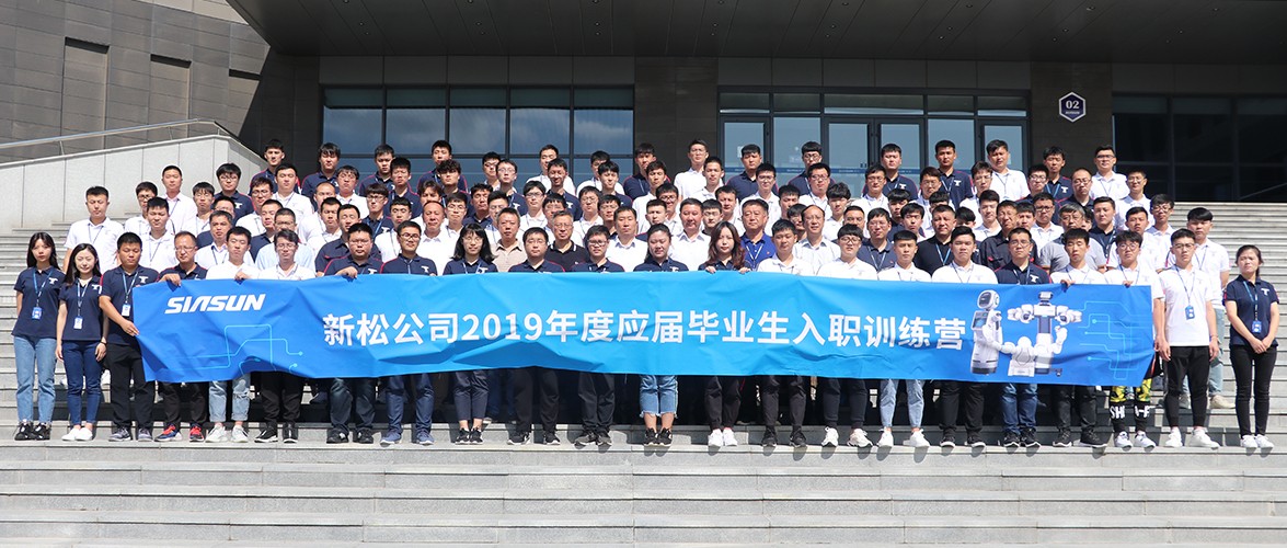 “仰望星空，逐夢前行” 新松2019年應(yīng)屆畢業(yè)生入職訓(xùn)練營正式開營