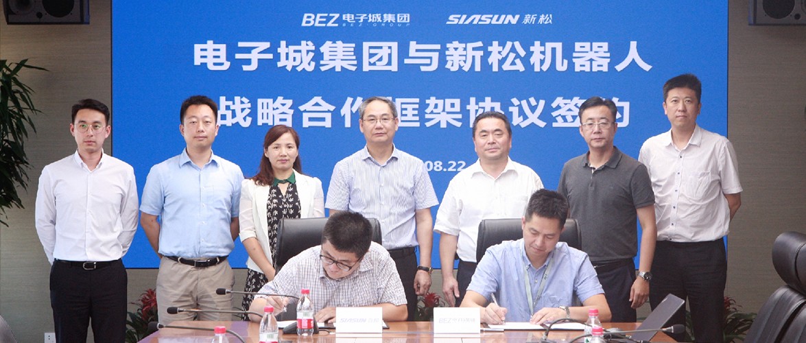 智能制造+科技服務(wù) 新松與電子城集團達(dá)成戰(zhàn)略合作協(xié)議
