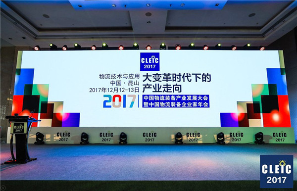 鹿城論道，看中國(guó)物流裝備錦繡前程