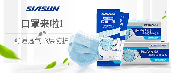 “新松牌”醫(yī)用口罩來襲！6組問答，見證精品！