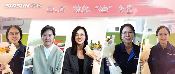 【婦女節(jié)特輯】最美新松人 致敬“她”力量！