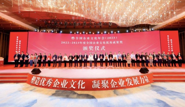 中新網(wǎng)——2023全國企業(yè)文化年會召開 沈陽市企業(yè)單位獲獎數(shù)量、獎級之高歷年首次