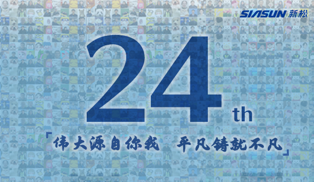 新松，24歲生日快樂(lè)！